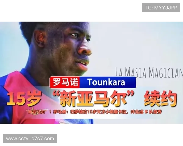巴萨B队小将通卡拉首秀，续约后成拉玛西亚重点培养对象